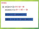 北师大版初中数学7上 2.7.2 有理数的乘法(第2课时) 课件