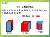 北师大版初中数学7上1.1.2生活中的立体图形 课件