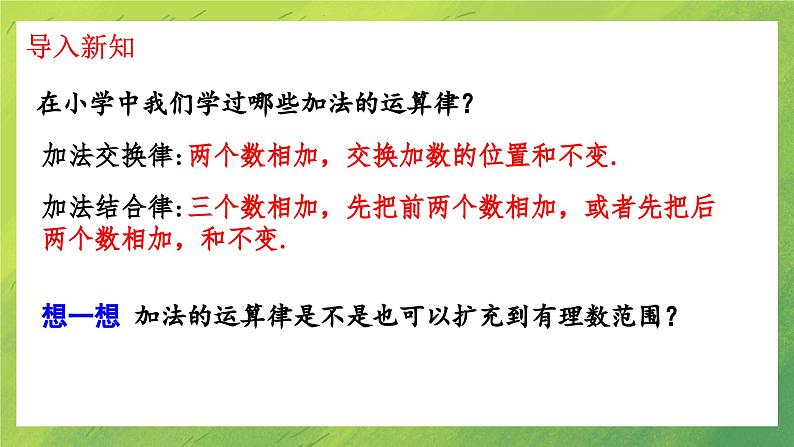 北师大七年级数学上册第二章2..4.2有理数的加法(第2课时课件PPT第2页