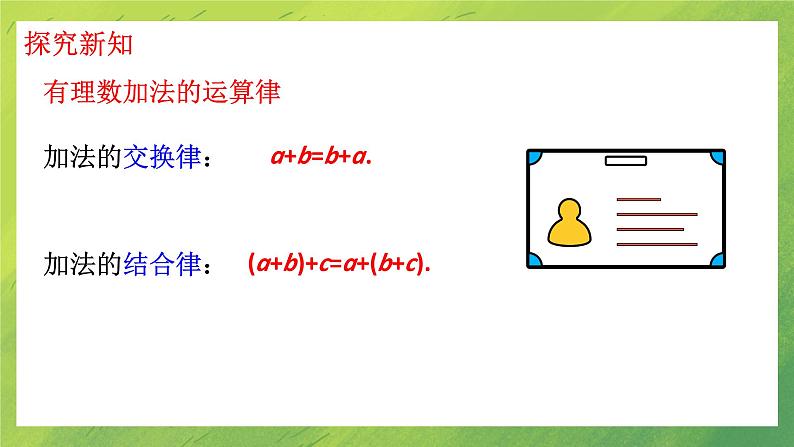 北师大七年级数学上册第二章2..4.2有理数的加法(第2课时课件PPT第4页