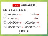 北师大七年级数学上册第二章2..4.2有理数的加法(第2课时课件PPT