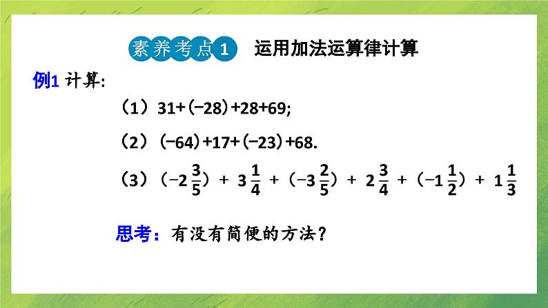 北师大七年级数学上册第二章2..4.2有理数的加法(第2课时课件PPT第6页