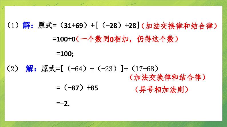 北师大七年级数学上册第二章2..4.2有理数的加法(第2课时课件PPT第7页