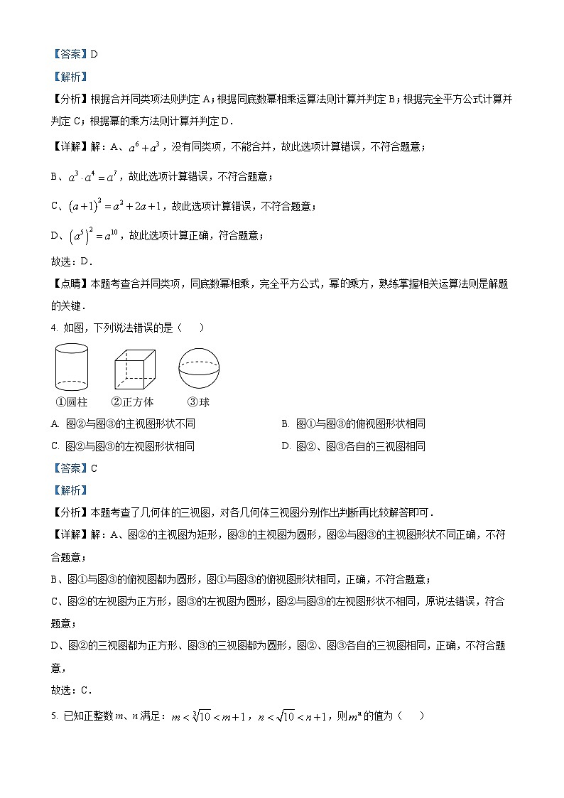 2024年安徽省滁州市天长市九年级中考二模数学试题（原卷版+解析版）02