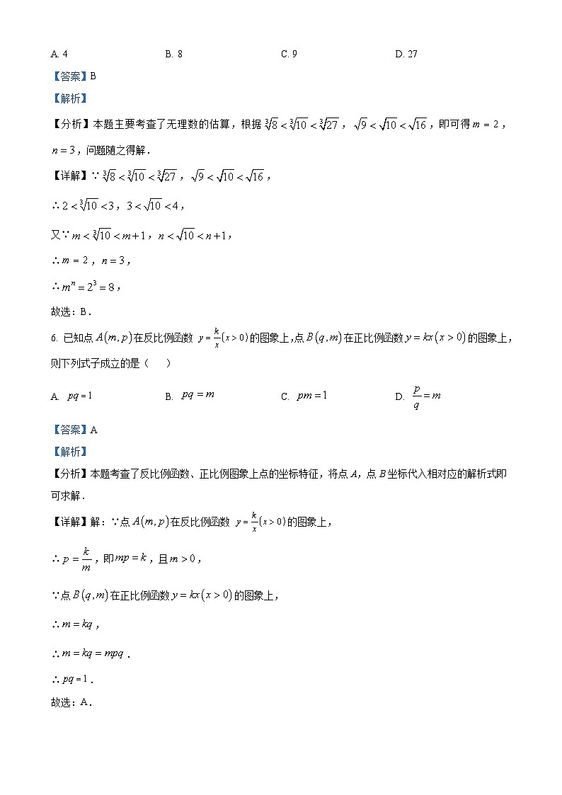 2024年安徽省滁州市天长市九年级中考二模数学试题（原卷版+解析版）03