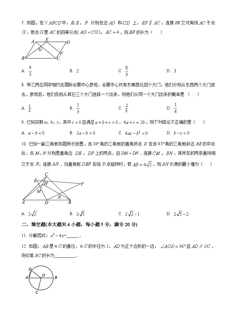 2024年安徽省滁州市天长市九年级中考二模数学试题（原卷版+解析版）02