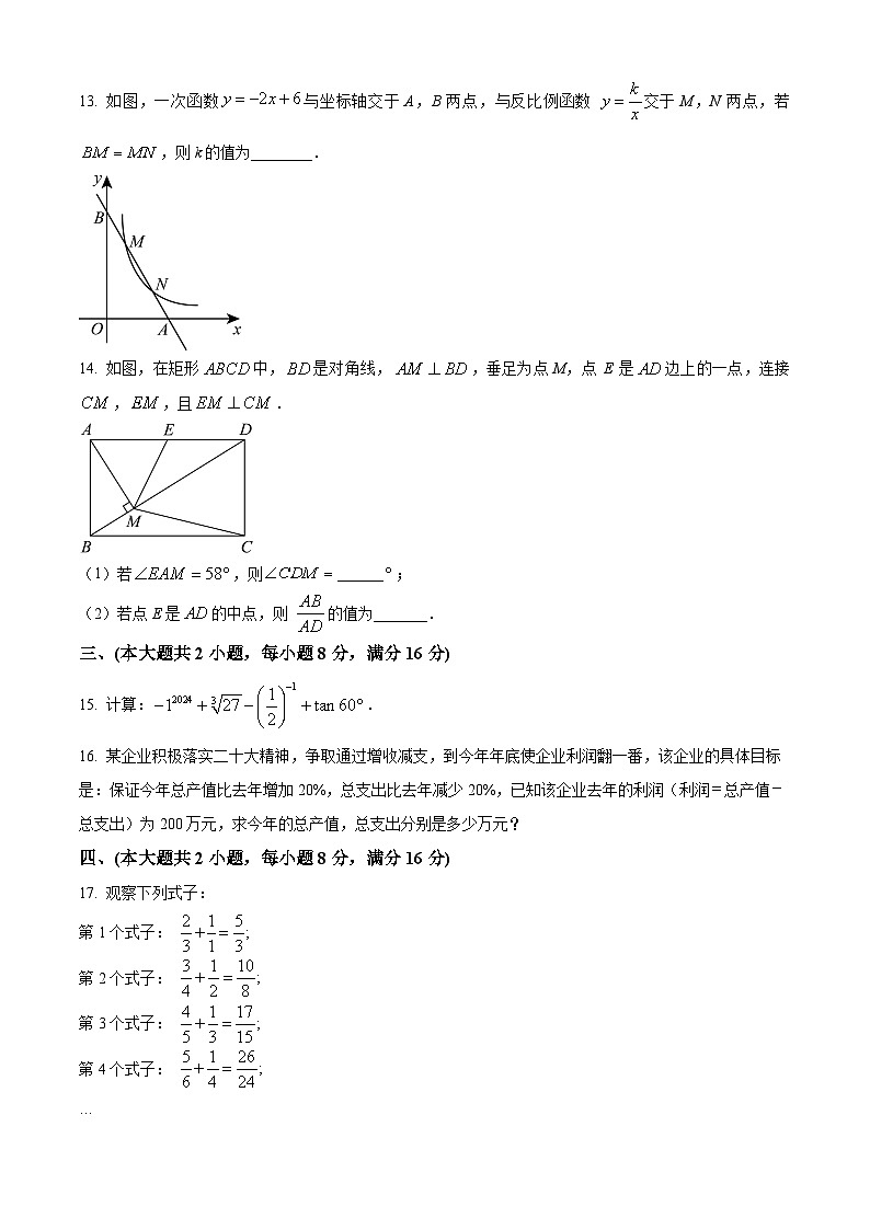 2024年安徽省滁州市天长市九年级中考二模数学试题（原卷版+解析版）03