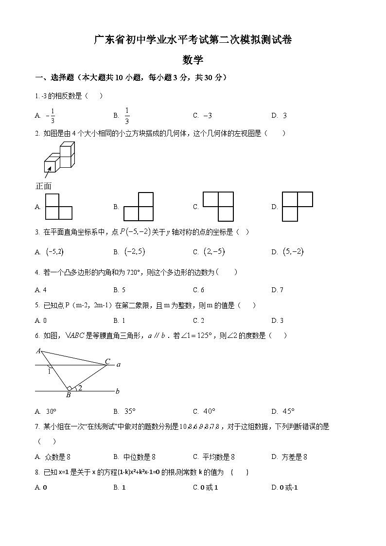 2024年广东省东莞市中考二模数学试题（原卷版+解析版）01
