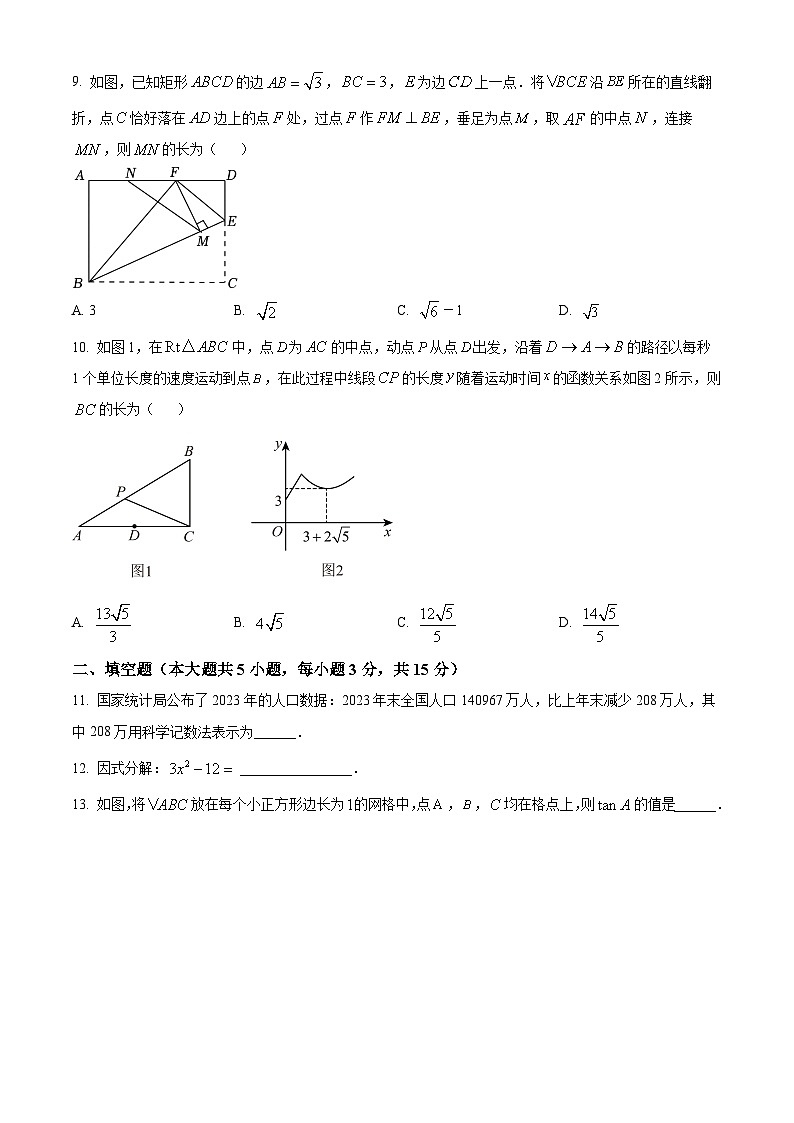 2024年广东省东莞市中考二模数学试题（原卷版+解析版）02