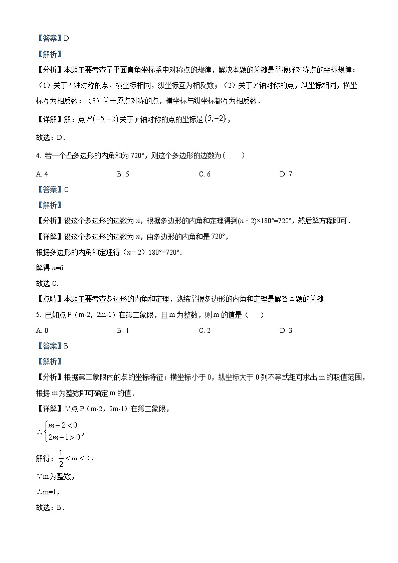 2024年广东省东莞市中考二模数学试题（原卷版+解析版）02