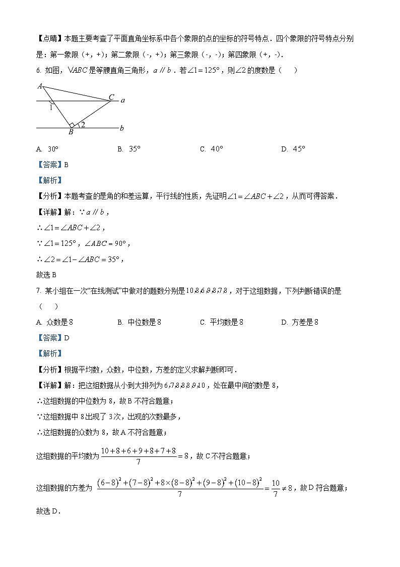 2024年广东省东莞市中考二模数学试题（原卷版+解析版）03
