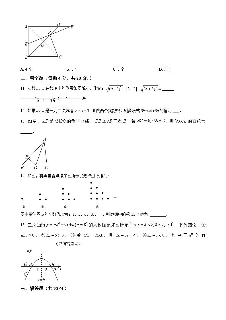 2024年四川省遂宁市射洪市四川省射洪中学校中考一模数学试题（原卷版+解析版）03