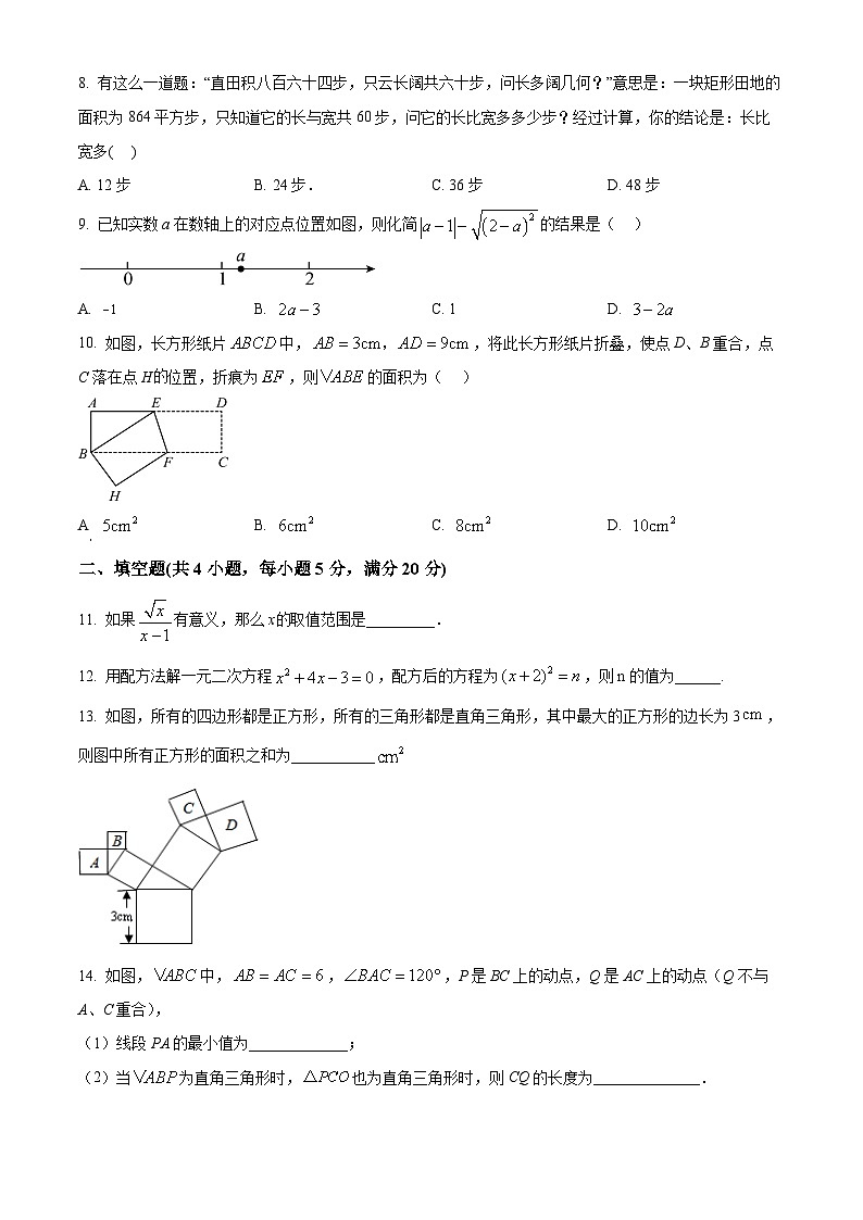 安徽省蚌埠市高新区2023-2024学年八年级下学期期中数学试题（原卷版）第2页