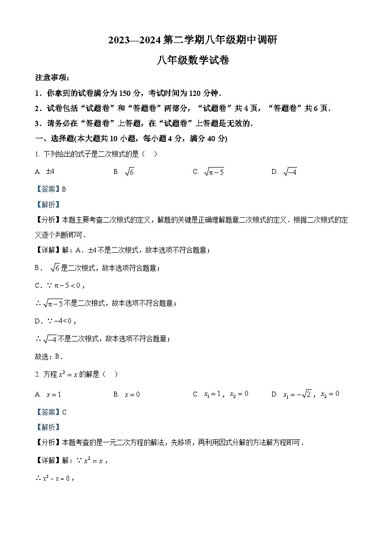 安徽省蚌埠市高新区2023-2024学年八年级下学期期中数学试题（解析版）第1页