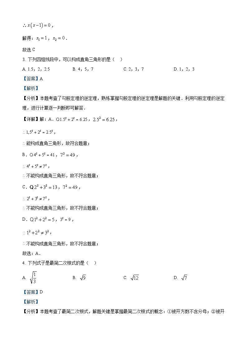 安徽省蚌埠市高新区2023-2024学年八年级下学期期中数学试题（解析版）第2页
