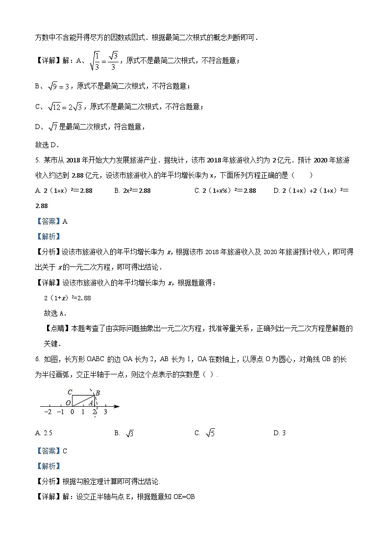 安徽省蚌埠市高新区2023-2024学年八年级下学期期中数学试题（解析版）第3页
