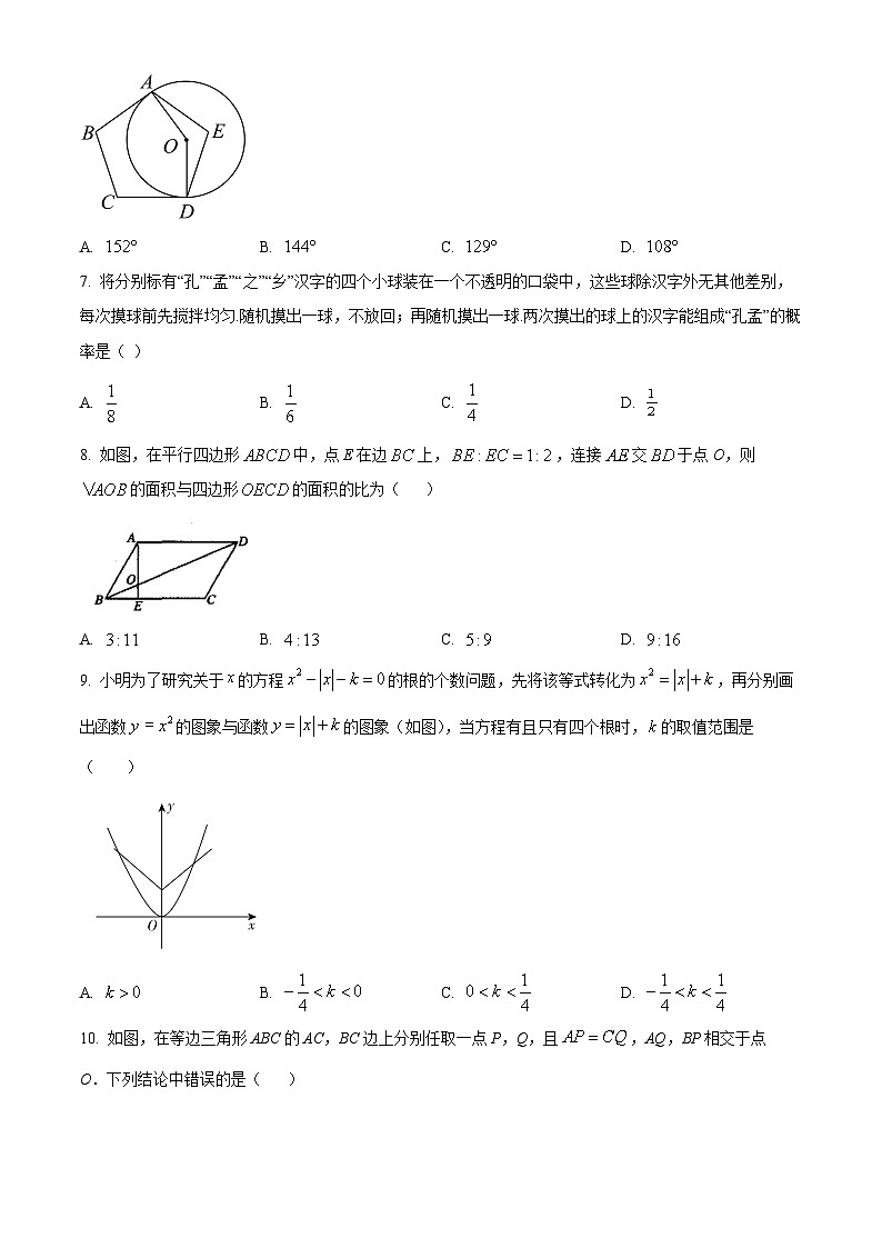 安徽省六安市舒城县仁峰实验学校2023-2024学年九年级下学期期中数学试题（原卷版+解析版）02
