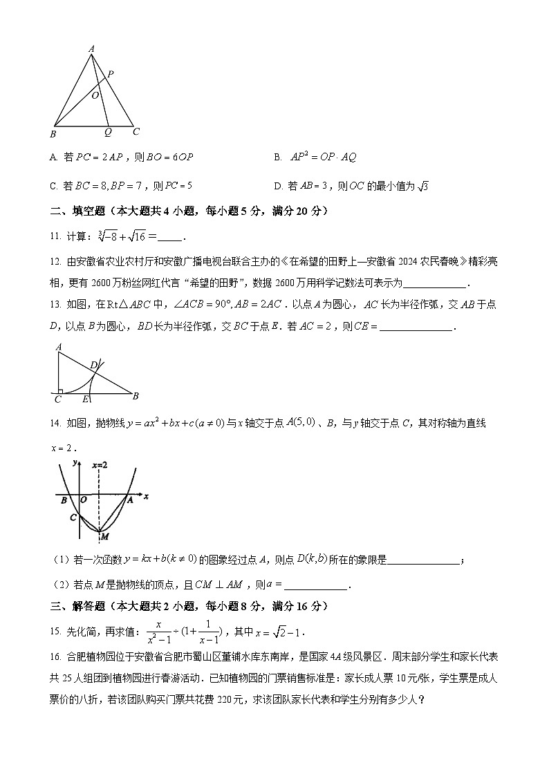 安徽省六安市舒城县仁峰实验学校2023-2024学年九年级下学期期中数学试题（原卷版+解析版）03