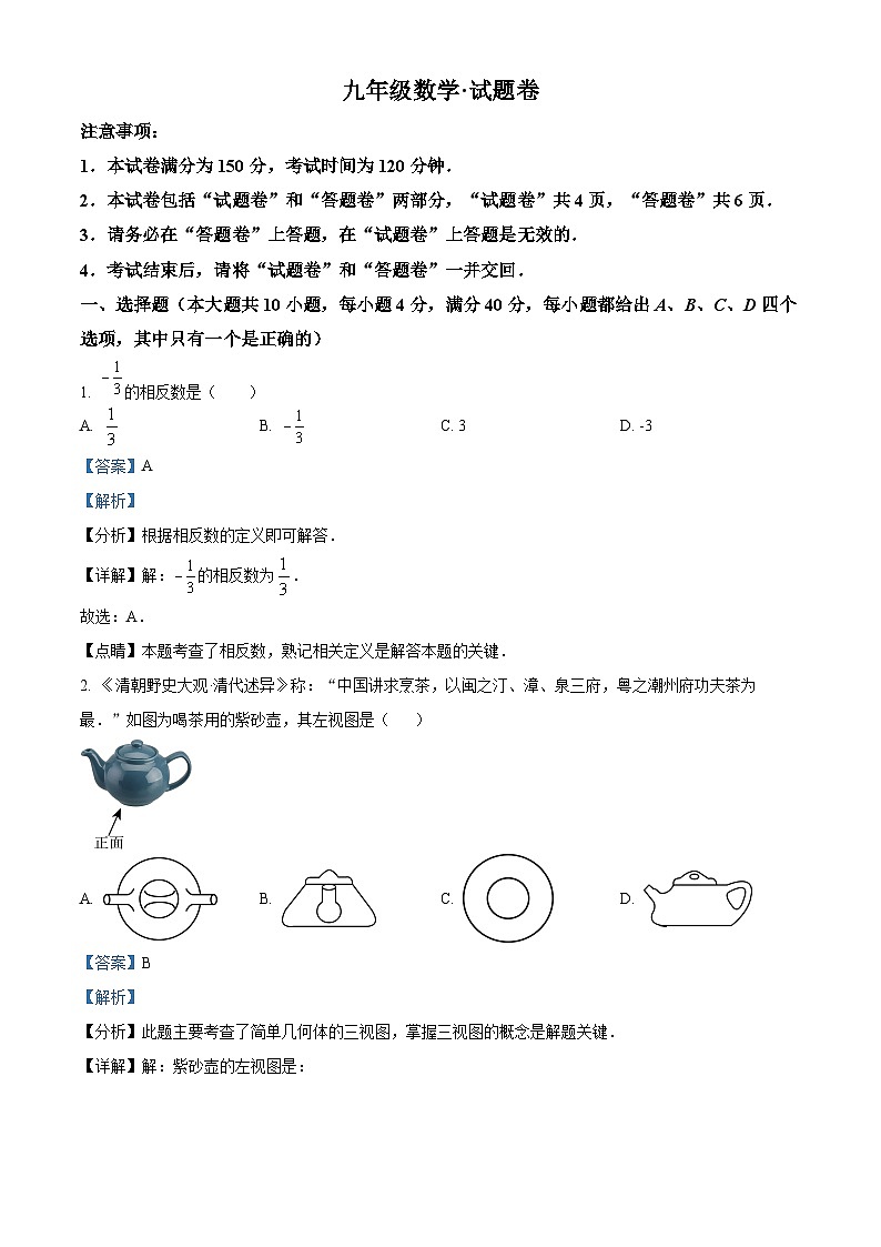 安徽省六安市舒城县仁峰实验学校2023-2024学年九年级下学期期中数学试题（原卷版+解析版）01