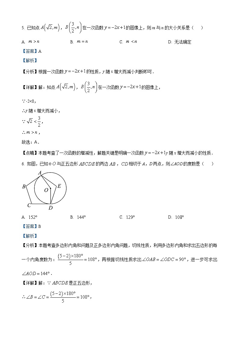 安徽省六安市舒城县仁峰实验学校2023-2024学年九年级下学期期中数学试题（原卷版+解析版）03