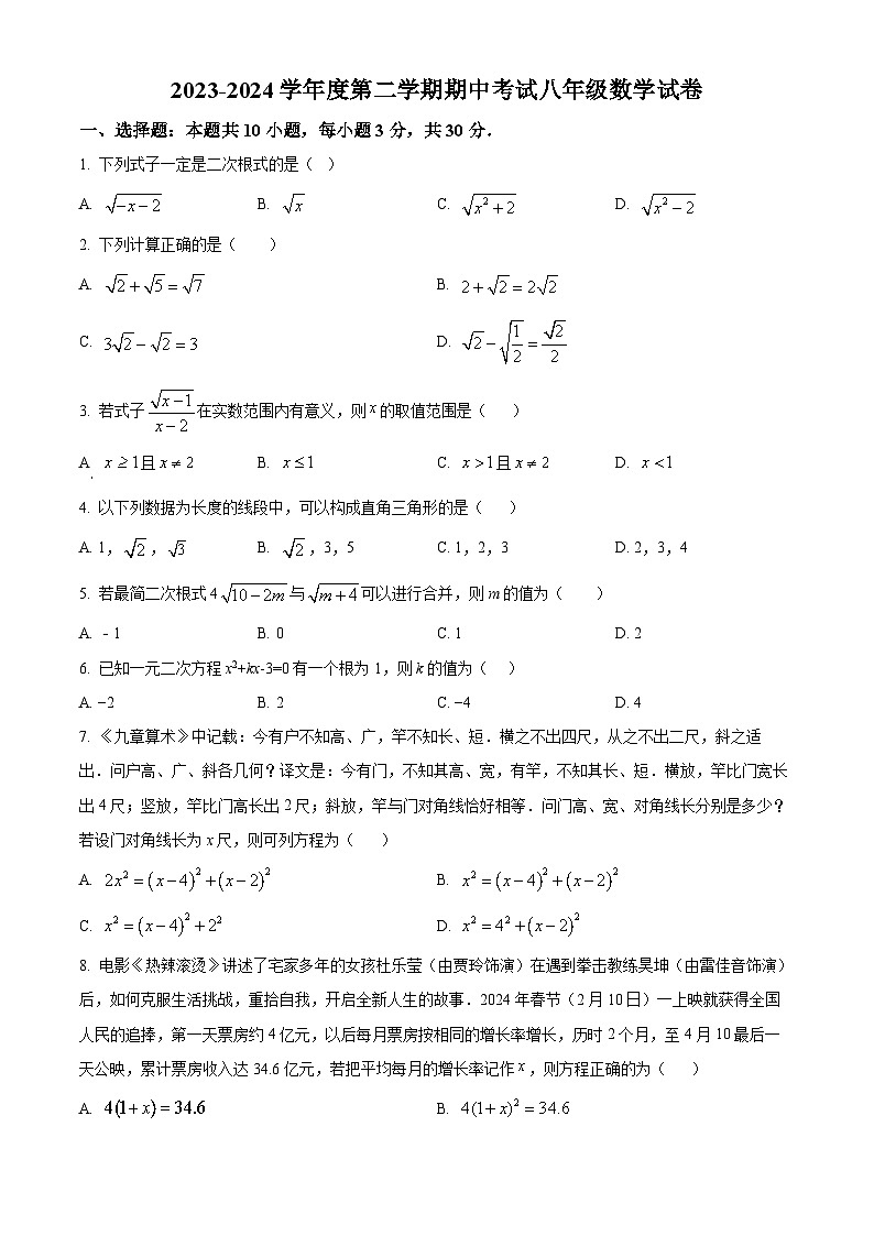 安徽省宣城市第六中学2023-2024学年八年级下学期期中数学试题（原卷版）第1页