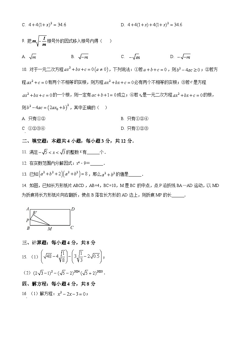 安徽省宣城市第六中学2023-2024学年八年级下学期期中数学试题（原卷版）第2页