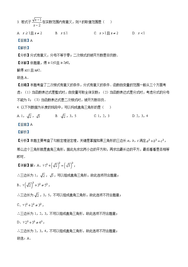 安徽省宣城市第六中学2023-2024学年八年级下学期期中数学试题（解析版）第2页