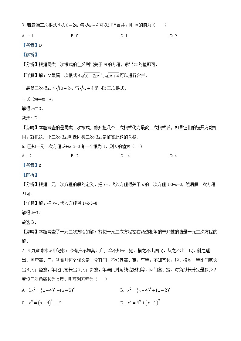安徽省宣城市第六中学2023-2024学年八年级下学期期中数学试题（解析版）第3页