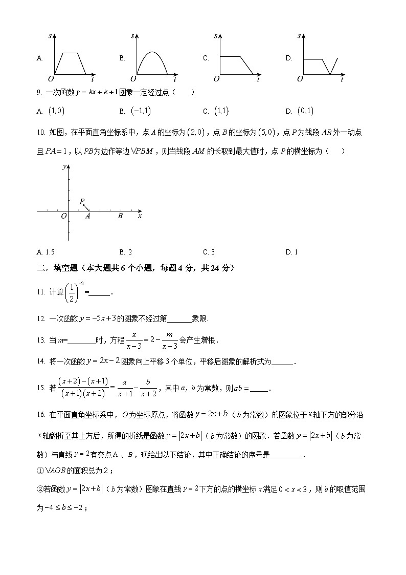 福建省泉州市第九中学2023-2024学年下学期八年级第一次月考数学试题（原卷版+解析版）02