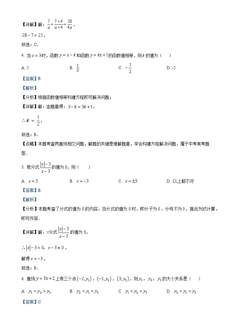 福建省泉州市第九中学2023-2024学年下学期八年级第一次月考数学试题（原卷版+解析版）02