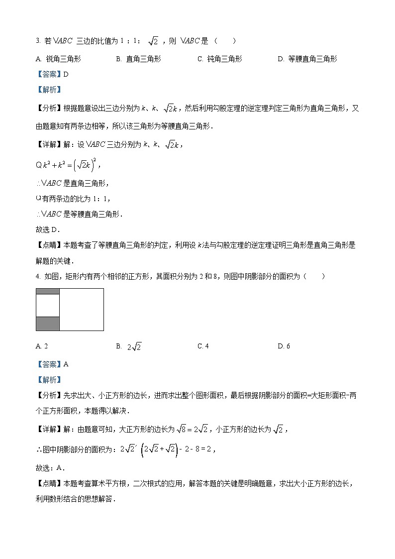 海南省琼海市嘉积中学2023-2024学年八年级下学期期中考试数学试题B卷（解析版）第2页