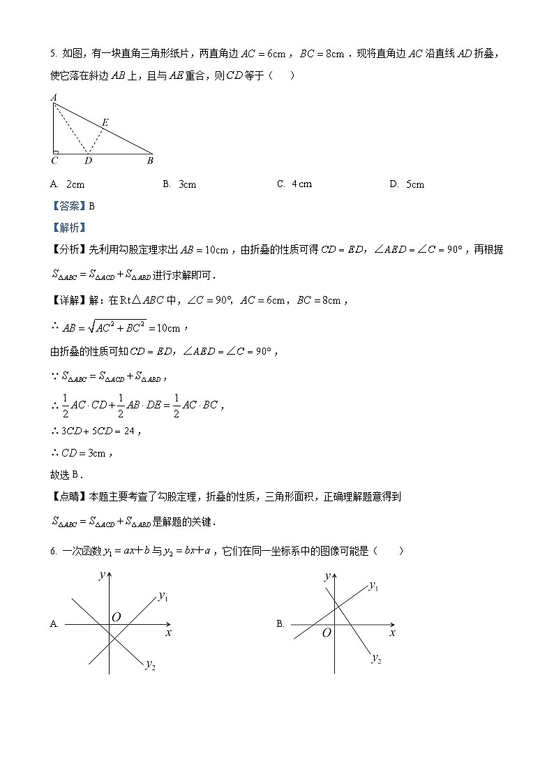 海南省琼海市嘉积中学2023-2024学年八年级下学期期中考试数学试题B卷（解析版）第3页