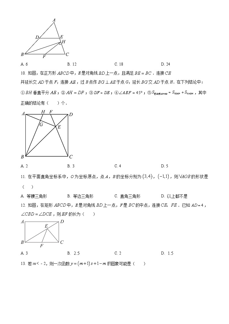 海南省琼海市嘉积中学2023-2024学年八年级下学期期中考试数学试题B卷（原卷版）第3页