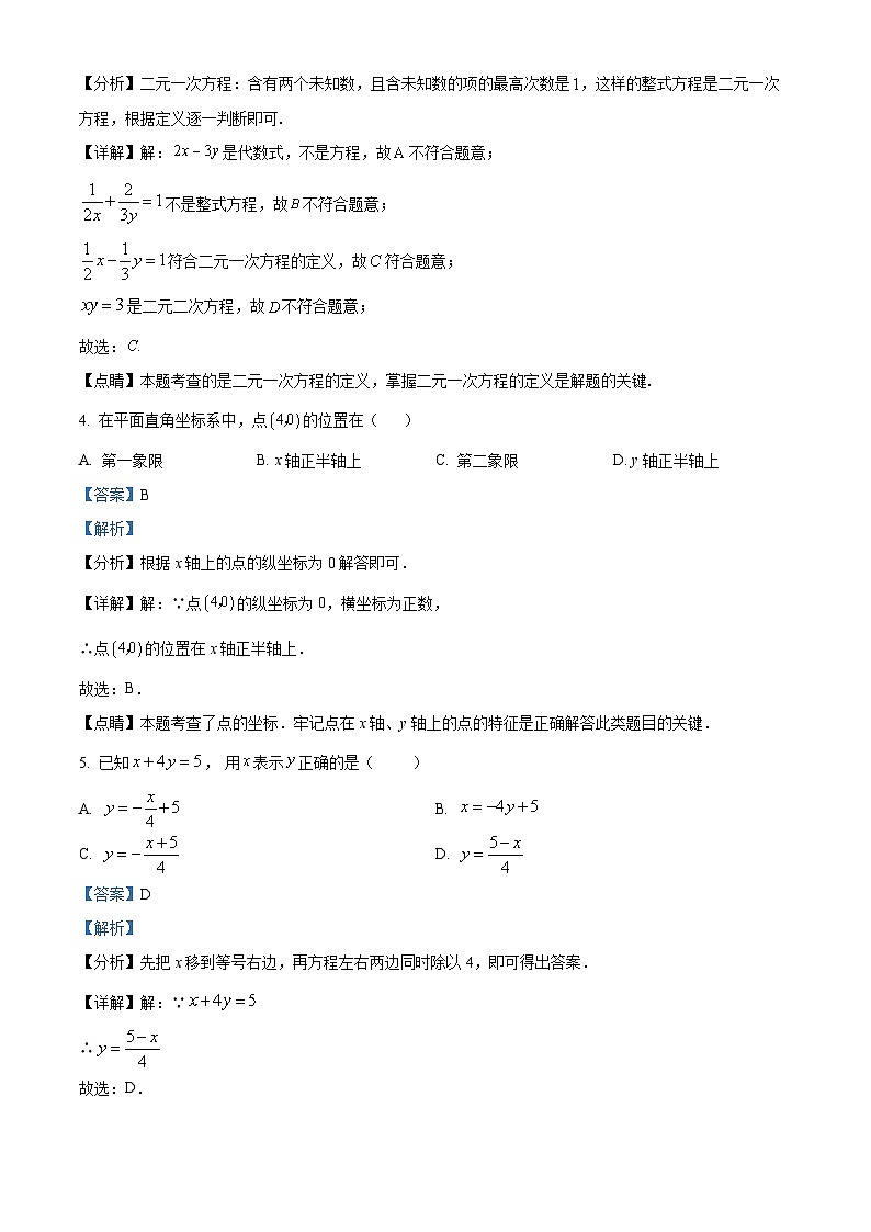 河北省廊坊市广阳区中国石油天然气管道局中学2023-2024学年七年级下学期期中数学试题（原卷版+解析版）02