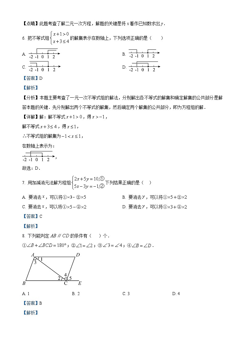 河北省廊坊市广阳区中国石油天然气管道局中学2023-2024学年七年级下学期期中数学试题（原卷版+解析版）03
