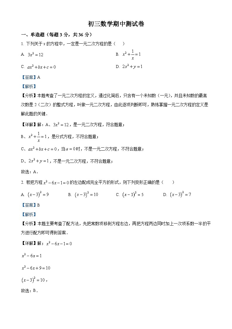 黑龙江省绥化市第十中学校2023-2024学年九年级（五四学制）下学期期中数学试题（解析版）第1页