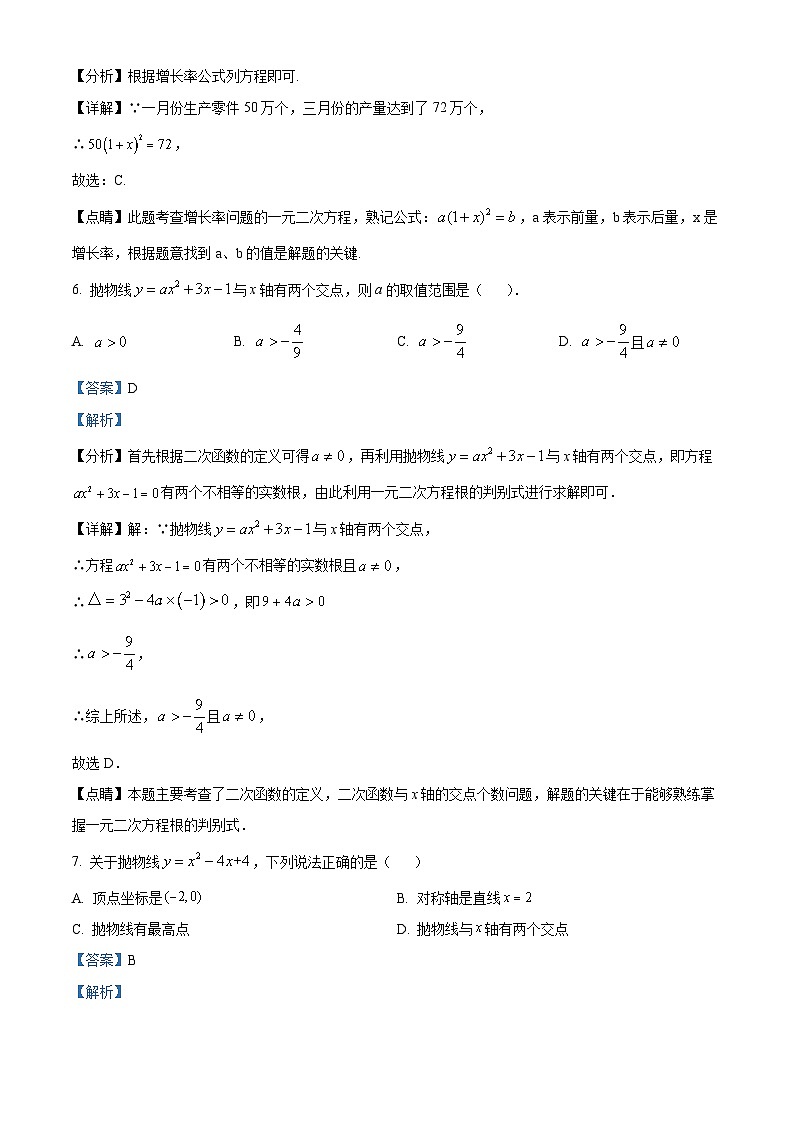 黑龙江省绥化市第十中学校2023-2024学年九年级（五四学制）下学期期中数学试题（解析版）第3页