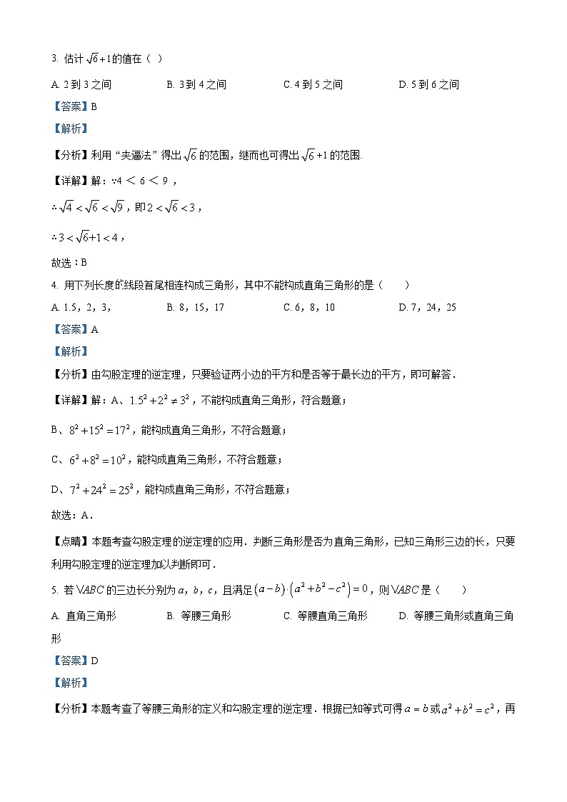 湖北省荆门市沙洋县毛李中学教联体2023-2024学年八年级下学期期中数学试题（原卷版+解析版）02