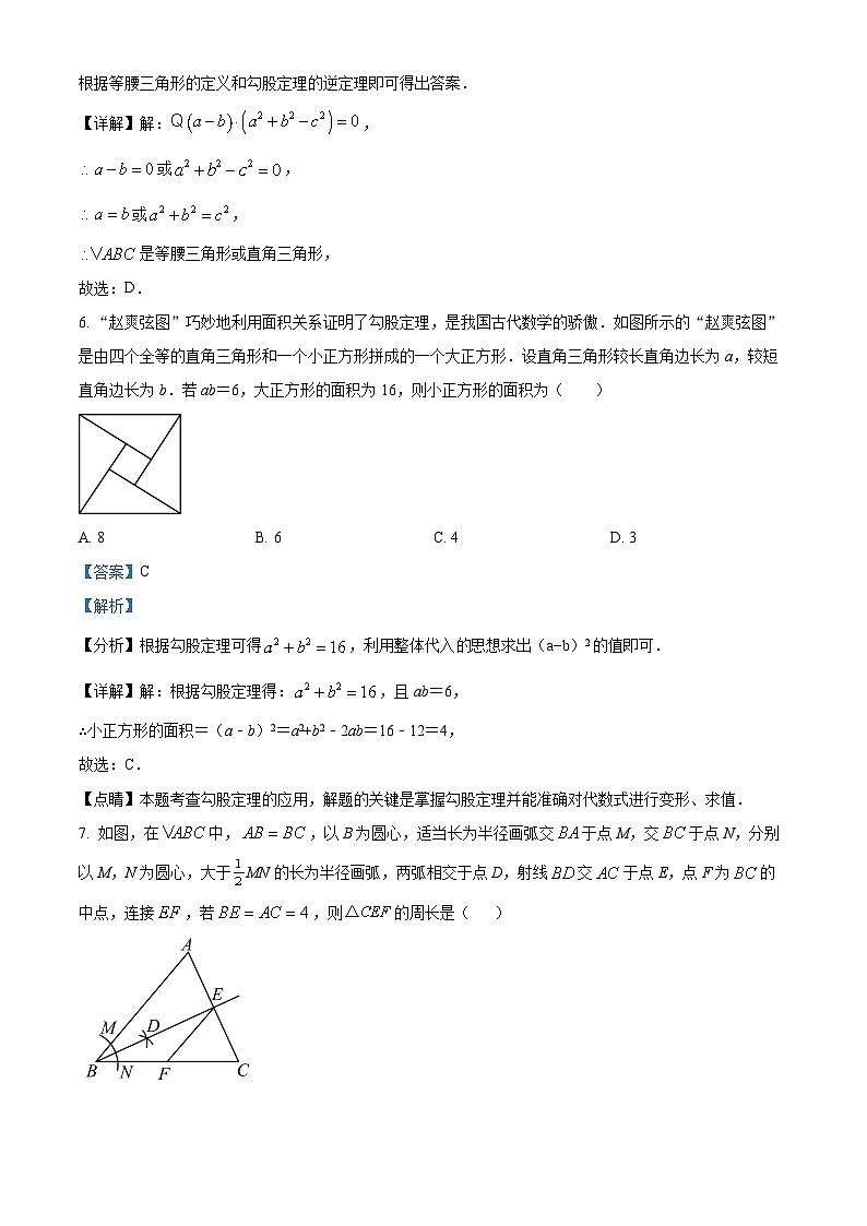 湖北省荆门市沙洋县毛李中学教联体2023-2024学年八年级下学期期中数学试题（原卷版+解析版）03