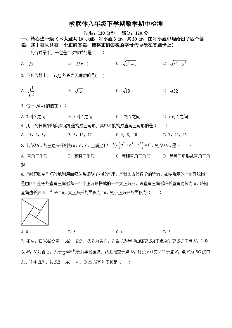 湖北省荆门市沙洋县毛李中学教联体2023-2024学年八年级下学期期中数学试题（原卷版+解析版）01