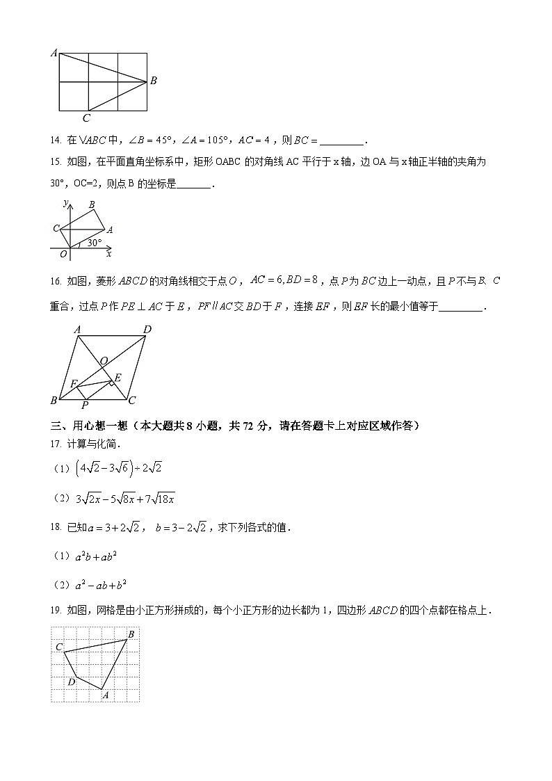 湖北省荆门市沙洋县毛李中学教联体2023-2024学年八年级下学期期中数学试题（原卷版+解析版）03