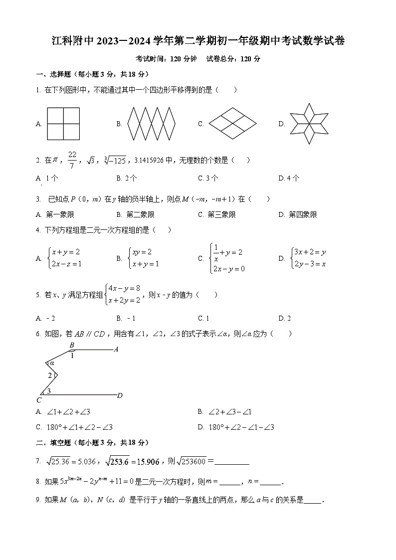 江西省南昌市江西科技学院附属中学2023-2024学年七年级下学期期中数学试题（原卷版+解析版）01