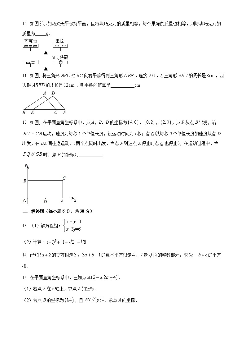 江西省南昌市江西科技学院附属中学2023-2024学年七年级下学期期中数学试题（原卷版+解析版）02