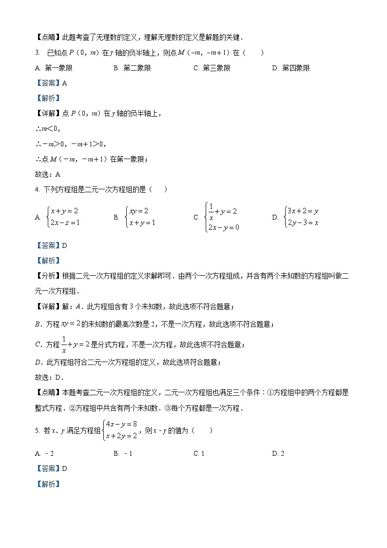 江西省南昌市江西科技学院附属中学2023-2024学年七年级下学期期中数学试题（原卷版+解析版）02