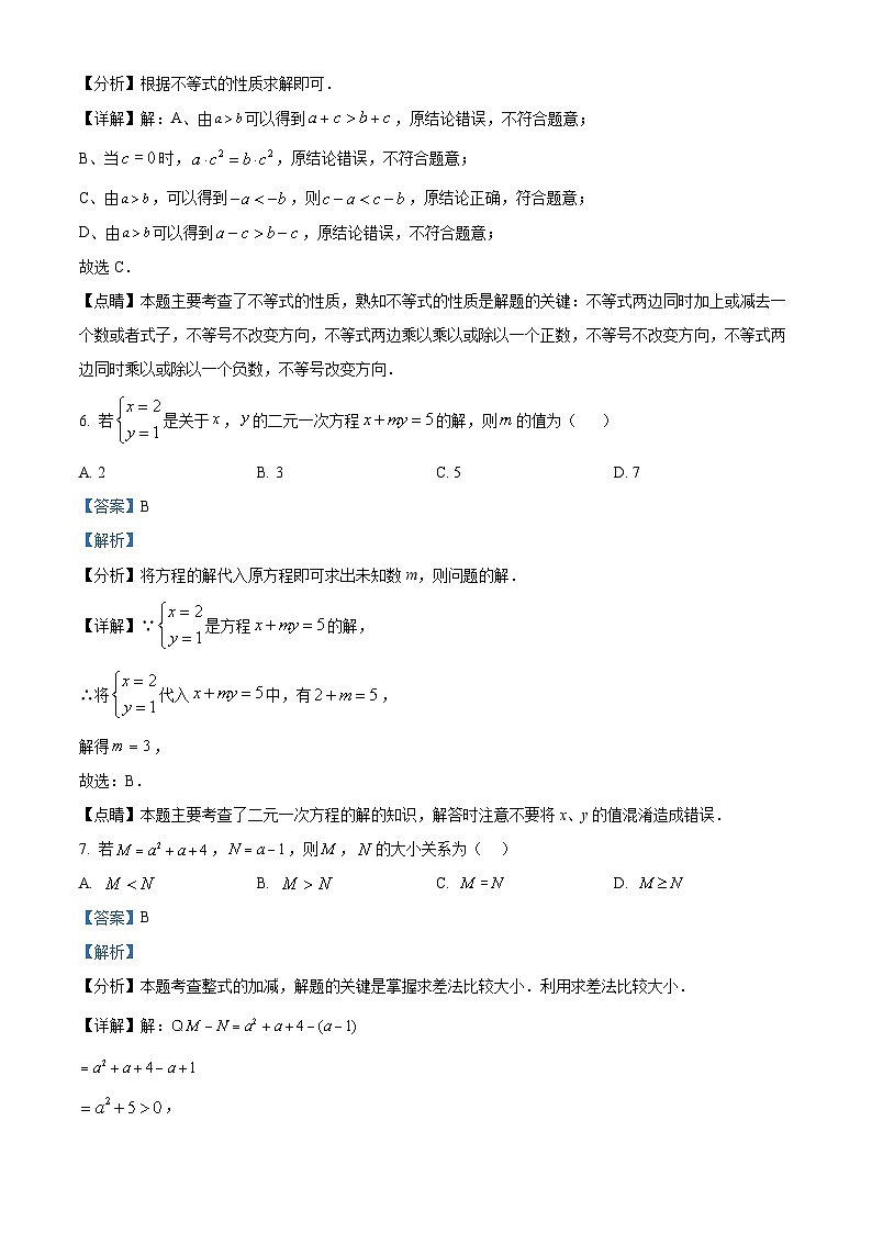 江苏省盐城市亭湖区盐城景山中学2023-2024学年七年级下学期期中数学试题（原卷版+解析版）03
