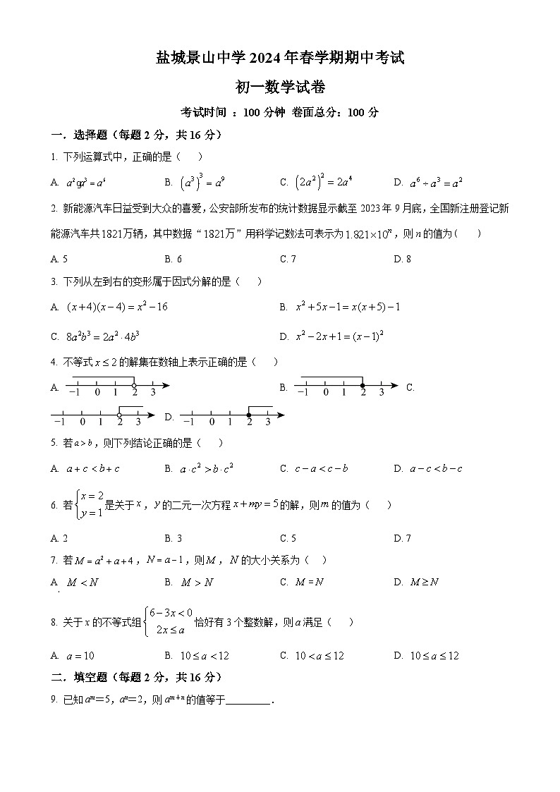 江苏省盐城市亭湖区盐城景山中学2023-2024学年七年级下学期期中数学试题（原卷版+解析版）01