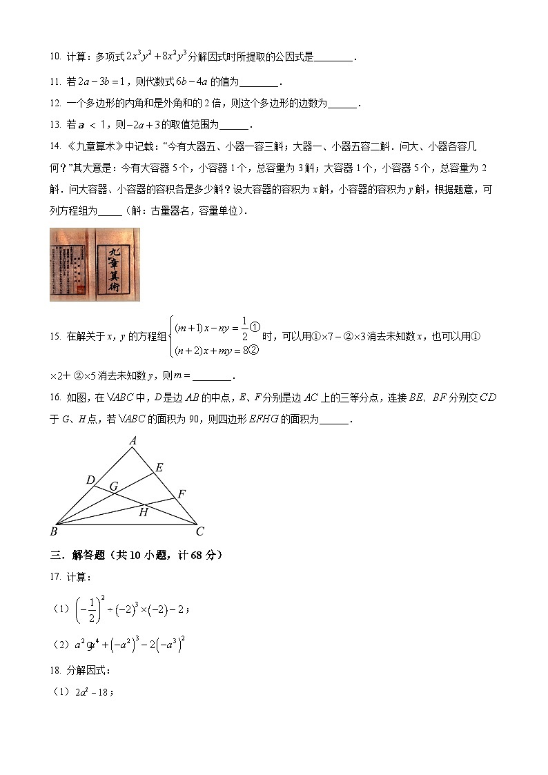 江苏省盐城市亭湖区盐城景山中学2023-2024学年七年级下学期期中数学试题（原卷版+解析版）02