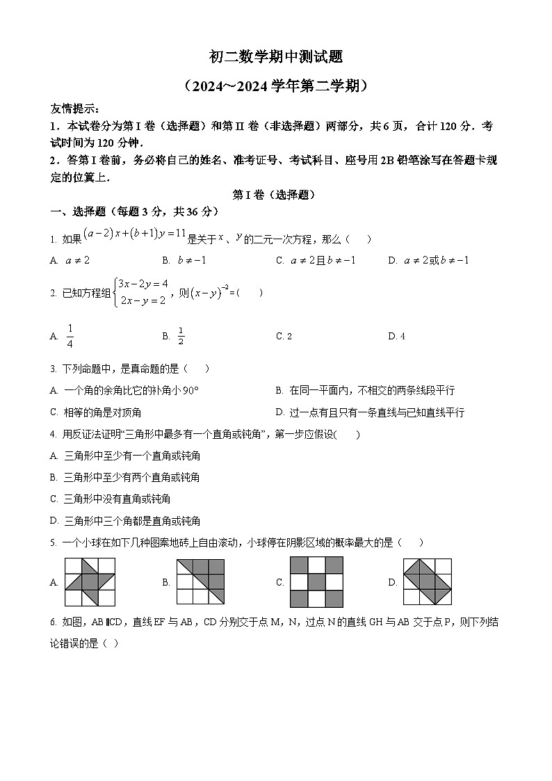 山东省威海市文登区城区重点初中联考2023-2024学年七年级下学期5月期中数学试题（原卷版+解析版）01
