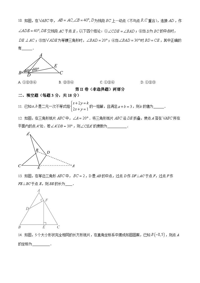 山东省威海市文登区城区重点初中联考2023-2024学年七年级下学期5月期中数学试题（原卷版+解析版）03