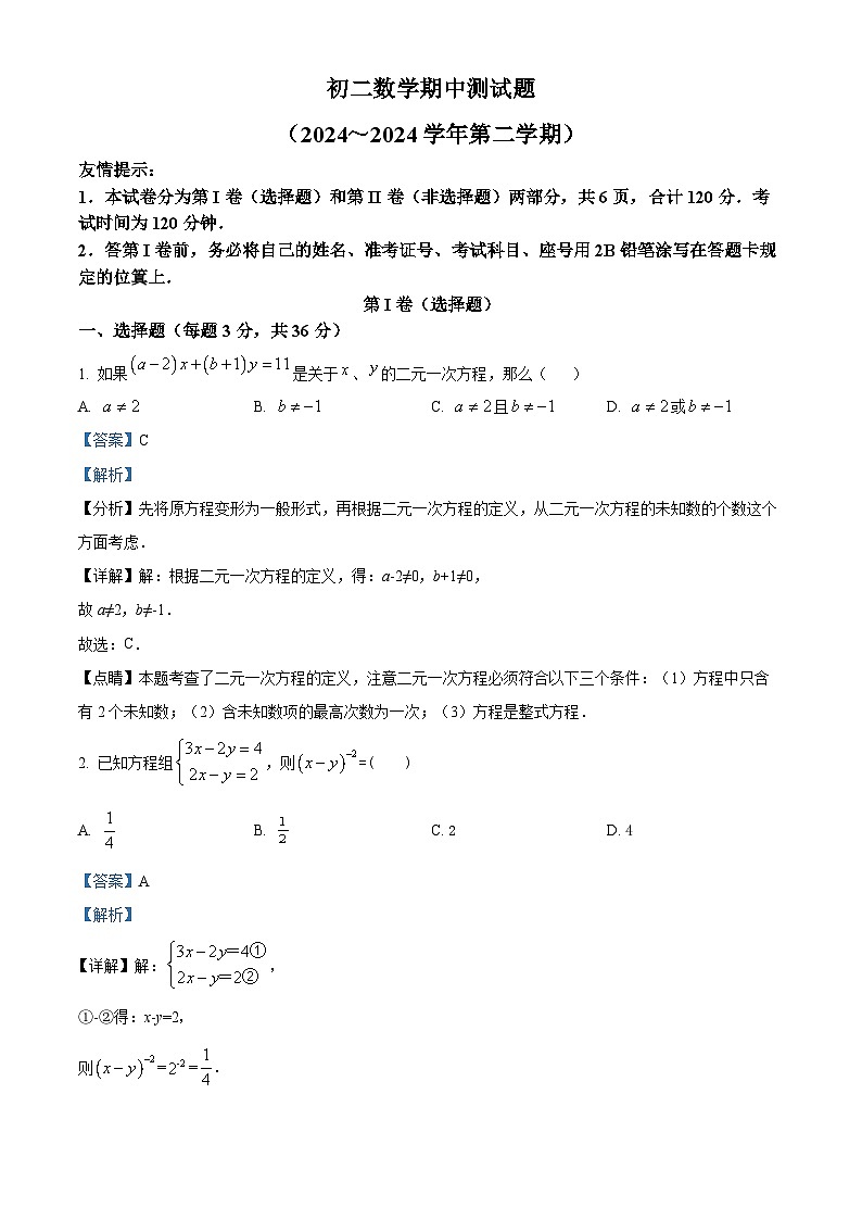 山东省威海市文登区城区重点初中联考2023-2024学年七年级下学期5月期中数学试题（原卷版+解析版）01